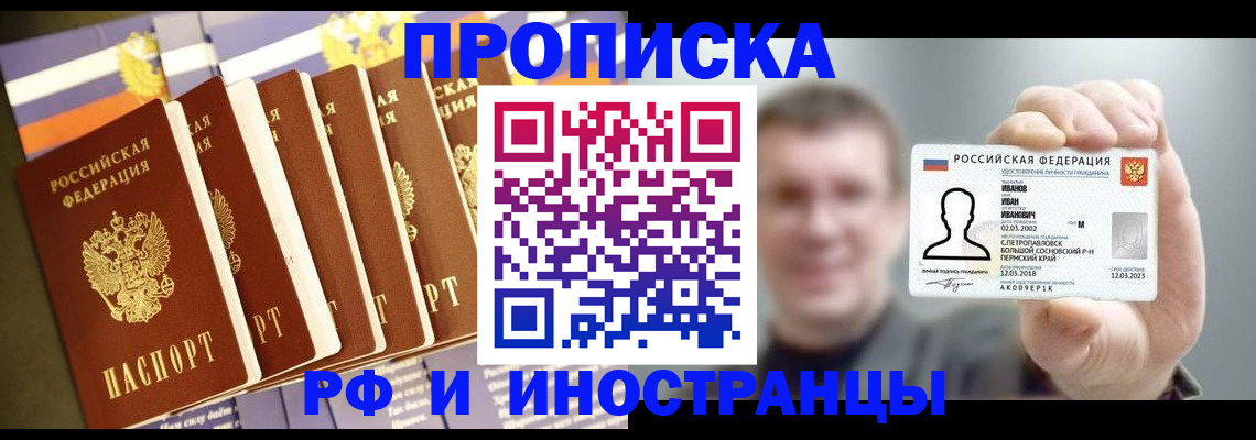 временная регистрация собственник в Ангарске