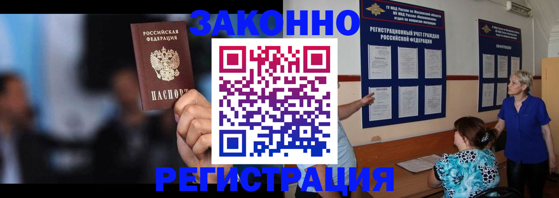 прописка для школы в Ангарске