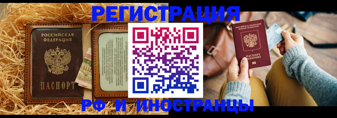 прописка для школы в Ангарске