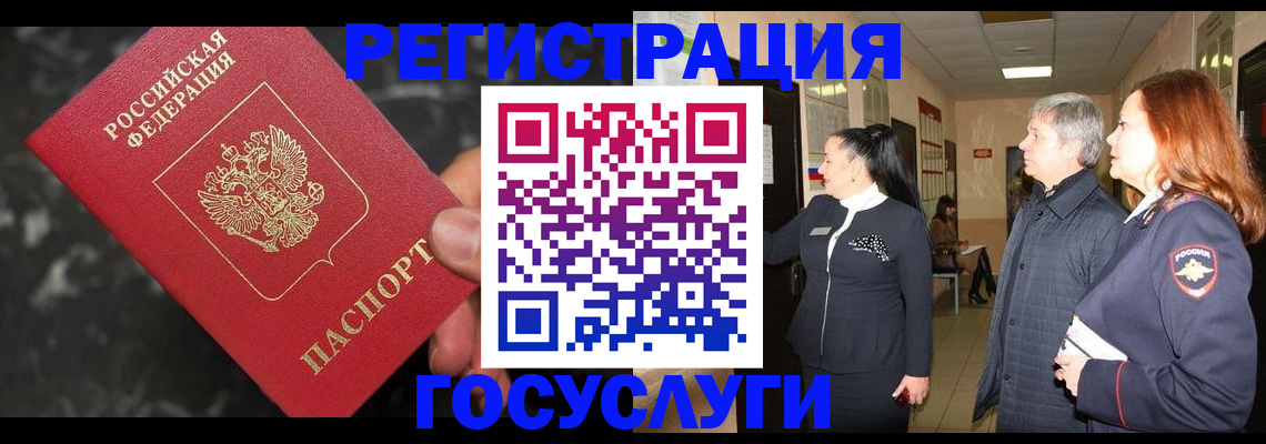 временная прописка в Ангарске