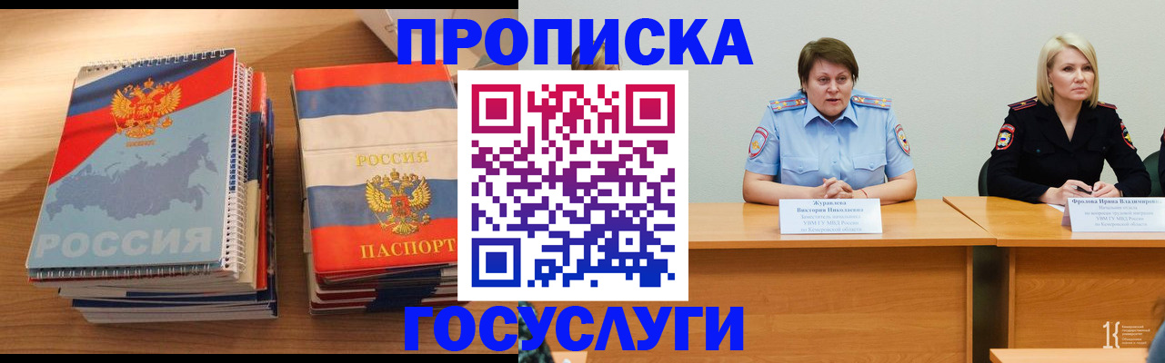 прописка от собственника в Ангарске